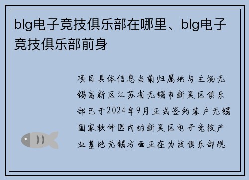 blg电子竞技俱乐部在哪里、blg电子竞技俱乐部前身