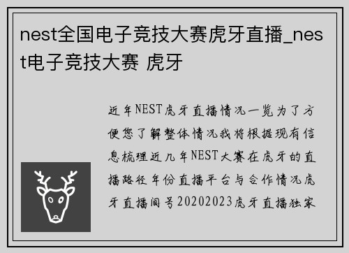 nest全国电子竞技大赛虎牙直播_nest电子竞技大赛 虎牙