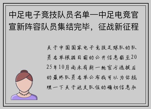 中足电子竞技队员名单—中足电竞官宣新阵容队员集结完毕，征战新征程