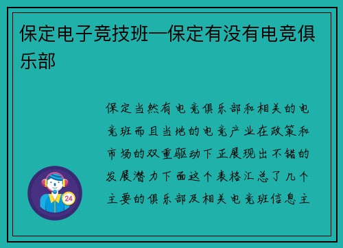 保定电子竞技班—保定有没有电竞俱乐部