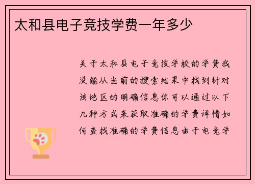 太和县电子竞技学费一年多少